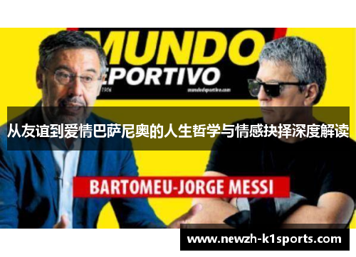 从友谊到爱情巴萨尼奥的人生哲学与情感抉择深度解读