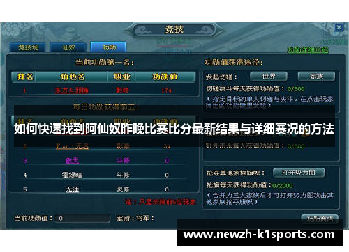 如何快速找到阿仙奴昨晚比赛比分最新结果与详细赛况的方法
