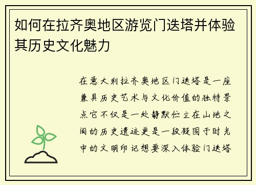 如何在拉齐奥地区游览门迭塔并体验其历史文化魅力
