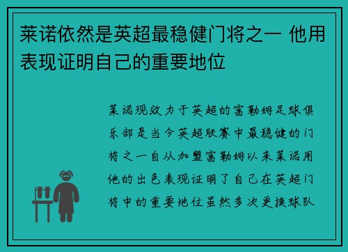莱诺依然是英超最稳健门将之一 他用表现证明自己的重要地位