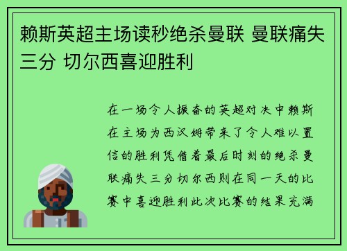 赖斯英超主场读秒绝杀曼联 曼联痛失三分 切尔西喜迎胜利