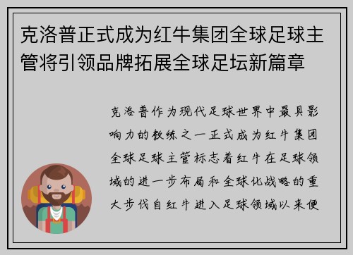 克洛普正式成为红牛集团全球足球主管将引领品牌拓展全球足坛新篇章
